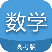 高考数学通v5.6