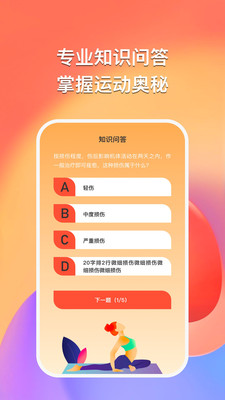 得趣运动v1.0.5