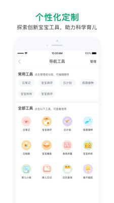 宝宝管家v3.2.1