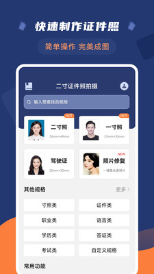 二寸证件照拍摄v2.2.1