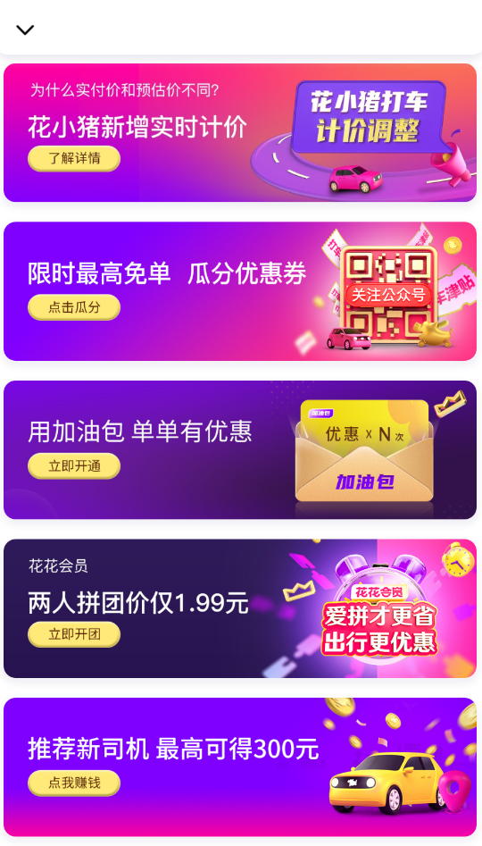 花小猪打车v1.0.4