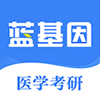 医学考研v5.6.0
