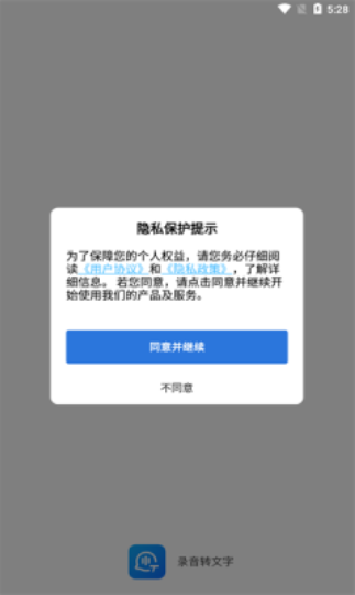 音频转文字识别v1.1.3
