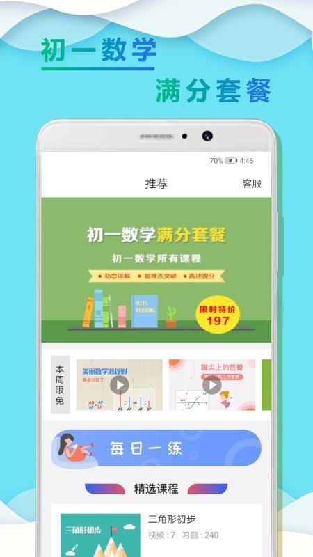 初一数学小升初v1.0.6