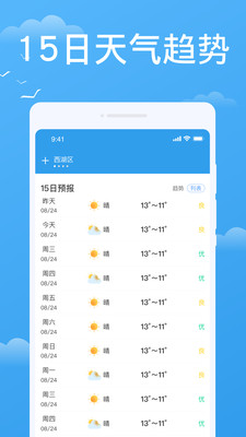 实时天气实时预报v1.0.1