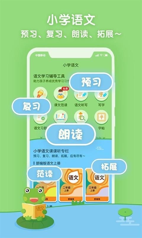 语文范读v4.2.0