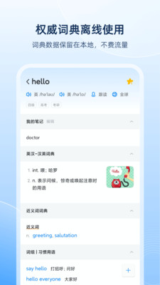 欧路词典v8.1.9