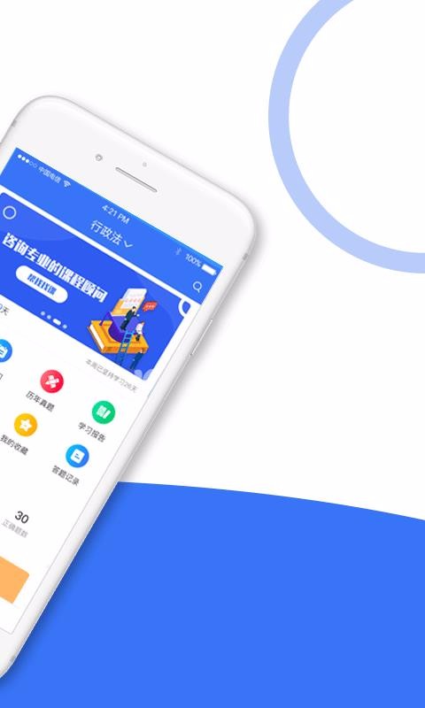 司法考试全题库v1.0.2