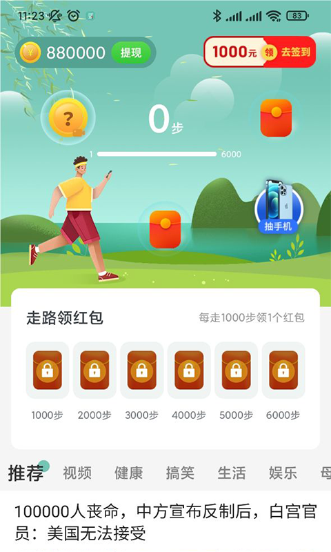 计步365v1.0.1