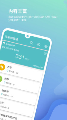 高考物理通v5.6
