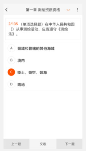 测绘师原题库v1.0.0