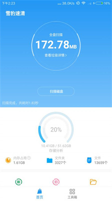 雪豹速清v1.4.5
