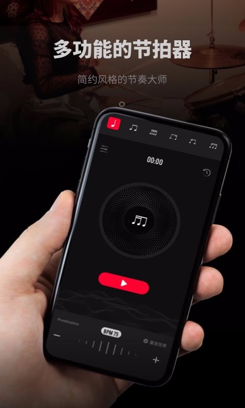 极简节拍器v1.0.3