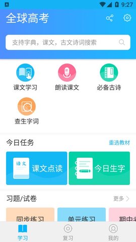 全球高考v3.1.4