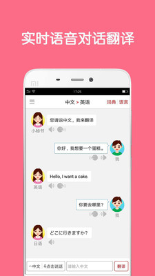 同声翻译超级版v5.2.8