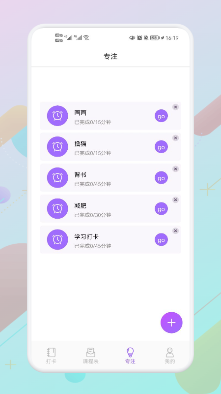 叮当课程表v1.1
