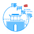 泽州旅游v1.1.2