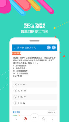 证券从业考试v10.1