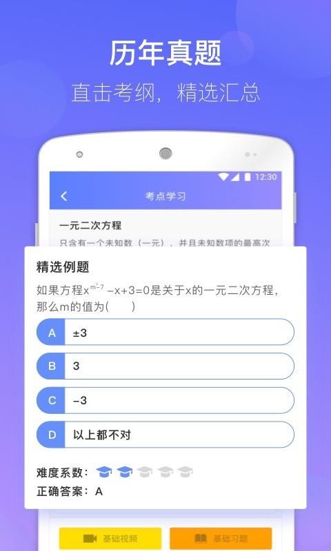 数学宝典v3.0.6