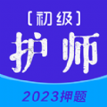初级护师牛题库v1.0.1