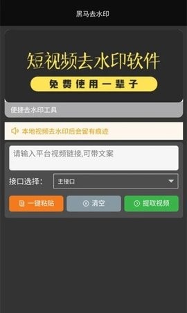 黑马去水印v1.0.0