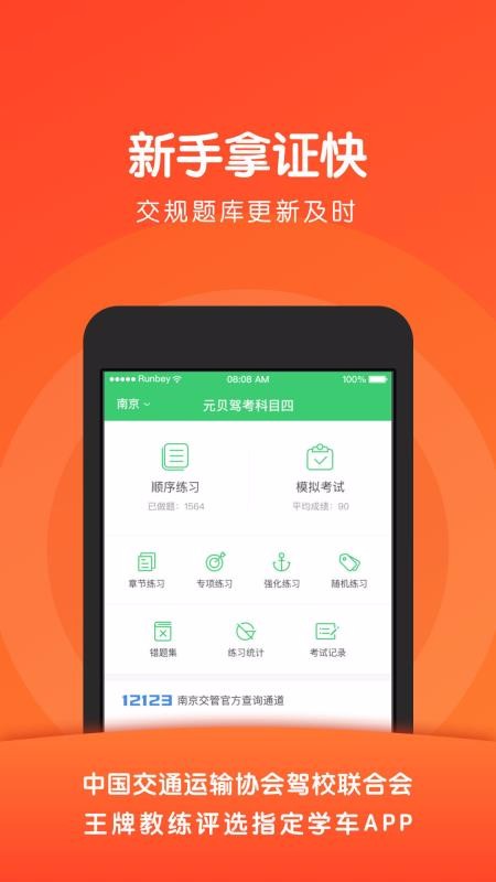 元贝驾考科目三v3.2.7