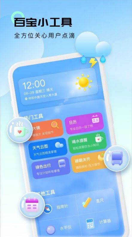 轻云天气v1.0.0
