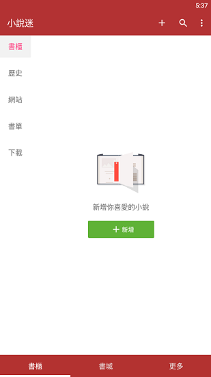 小说迷v3.5.0