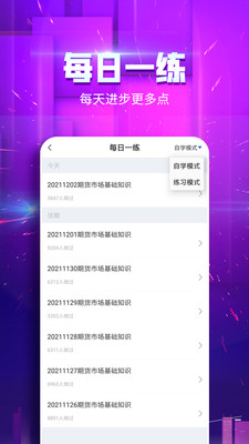 期货从业云题库v2.7.9