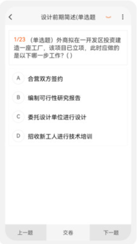建筑师原题库v1.0.0