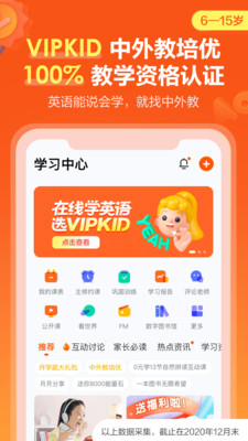 VIPKID英语v4.10.10