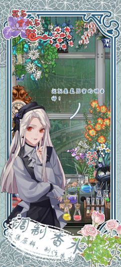 花与香水与猫无限金币版v1.0