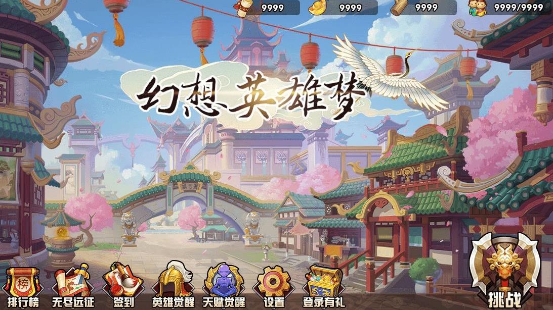 幻想英雄梦v1.0