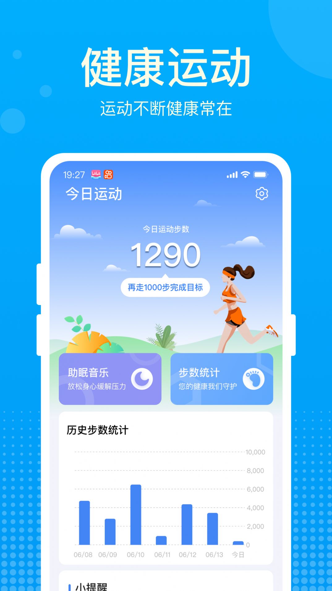 好运计步宝v1.0.2.c1