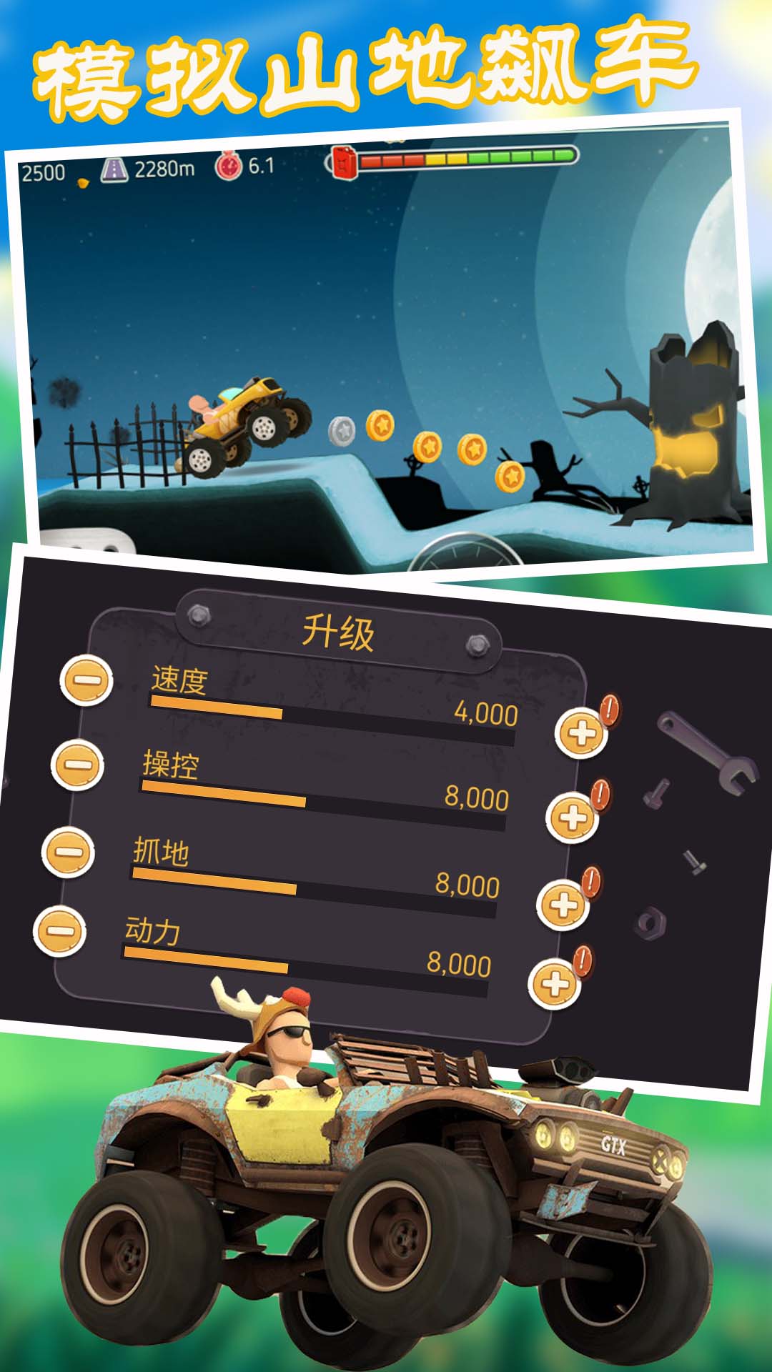 模拟山地飙车v1.1