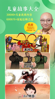 凯叔讲故事v7.3.10