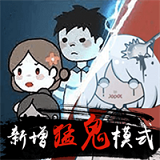 全民恐怖大逃脱无广告v1.2