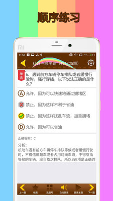 科目一模拟考试练习v1.9.2