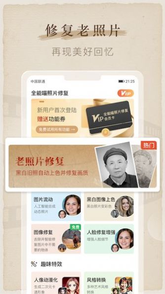 全能喵照片修复v1.0.0