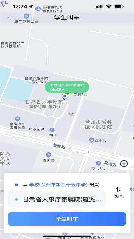 小兰约车v1.1.0