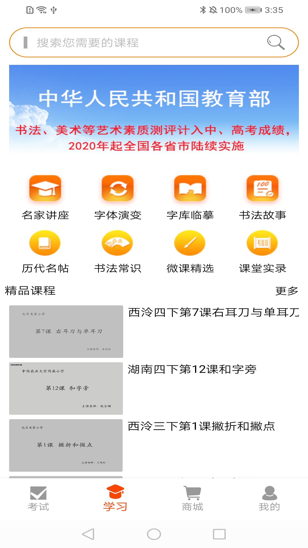 点心书法考v3.0.0