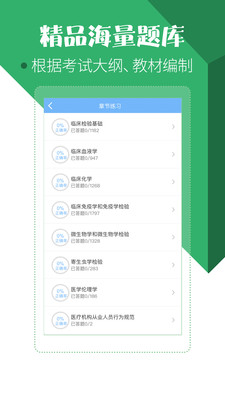医学技术技师考试宝典v19.0.0