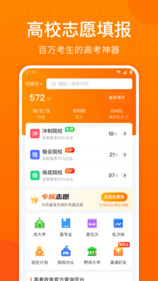 高考志愿指南v1.8.0