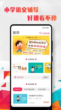 小学语文辅导v1.0.0