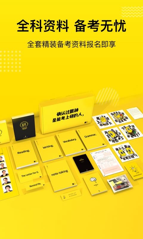 考研全辅导v3.5.2