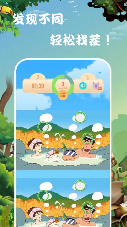 趣玩找茬v1.3