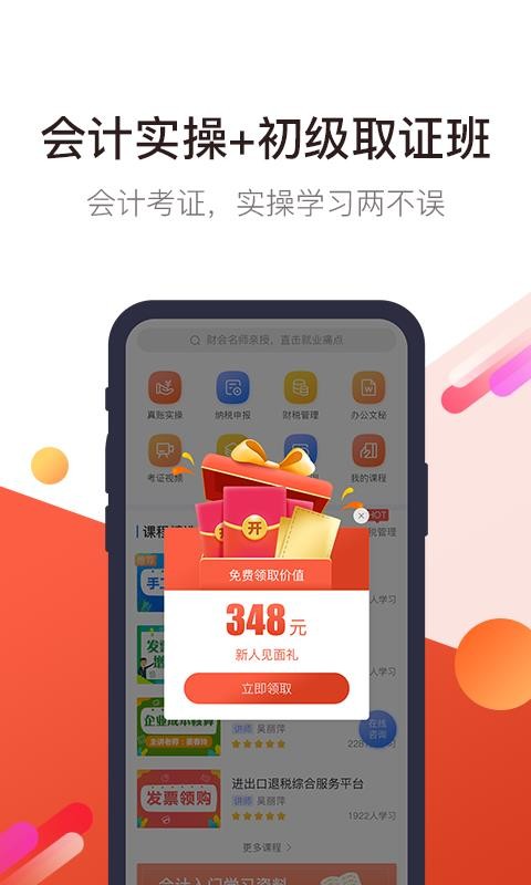 学乐佳会计v2.1.1