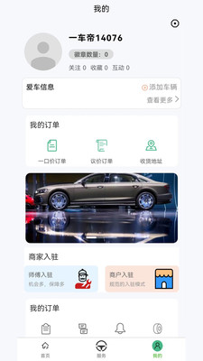 一车帝v1.0.0
