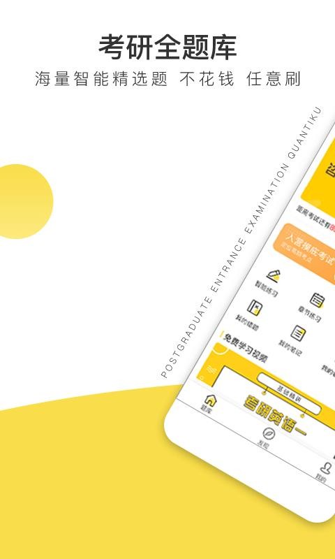 考研全题库v1.0.2