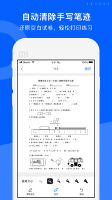 试卷宝v3.5.1